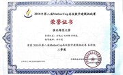 六合彩现场直播
师生参加第八届MathorCup高校数学建模挑战赛颁奖典礼暨第三届数学建模在企业中的研讨会