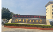 淮北市第十二中学为六合彩现场直播
实习生开展教学培训会