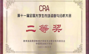 六合彩现场直播
学生在第十一届全国大学生市场调查与分析大赛中荣获全国二等奖