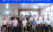 六合彩现场直播
举办数学与统计学科建设校友研讨会