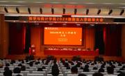 六合彩现场直播
召开2024级新生入学教育大会