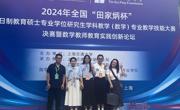 六合彩现场直播
研究生在全国“田家炳杯”全日制教育硕士专业学位教学技能大赛中喜获佳绩