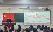 六合彩现场直播
举办第七十五期学生入党积极分子培训