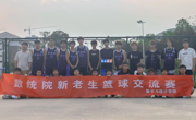 六合彩现场直播
开展新老生篮球赛