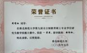 六合彩现场直播
研究生在“第九届全日制教育硕士教学技能大赛”中喜获佳绩