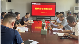 强化科研诚信教育，营造良好学术生态
